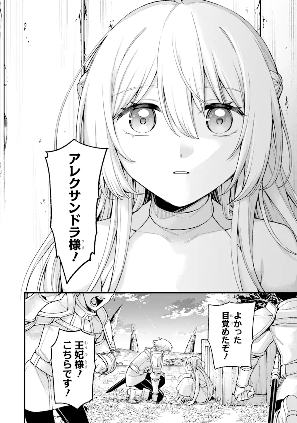 Last Boss, Yamete Mita – Shujinkou Ni Taosareta Furi Shite Jiyuu Ni Ikite Mita - Chapter 27.4 - Page 2